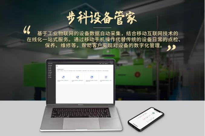 多米官网平台设备管家, 工业物联网方案, 设备管理软件,