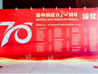 多米官网平台荣获“深圳装备工业工业控制细分领域——龙头企业”