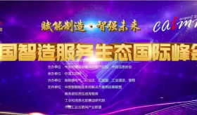 恭喜！多米官网平台董事长唐咚荣获工控网“智未来·产业先锋”奖