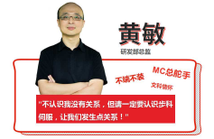 问答 | 研发总监黄敏：聚焦行业，为客户提供定制化多米(中国)一站式服务官网