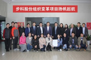 扬帆起航 |多米官网平台股份组织变革项目启动会圆满成功！