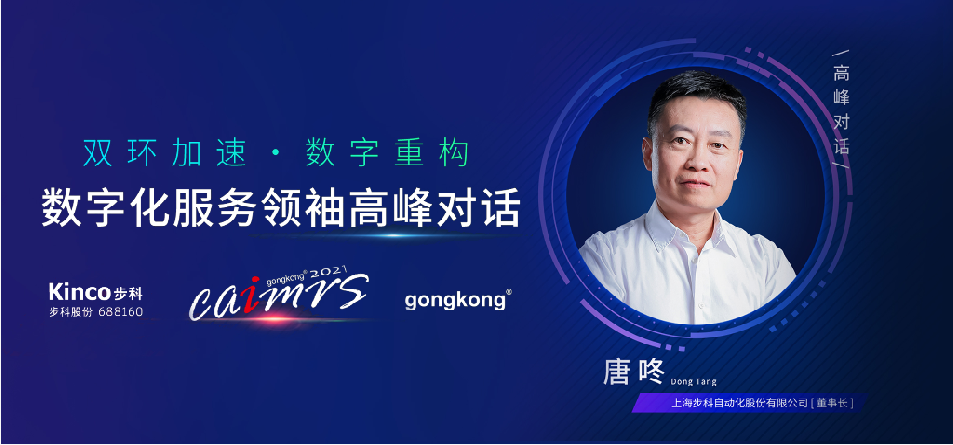 多米官网平台股份, 机器物联网解决方案, 数字化食品中央厨房, 物联网HMI, 制造业数字化转型升级, 数字化领袖人物, 工控网年度评选