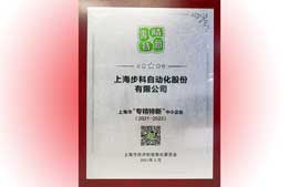 多米官网平台股份荣获上海市“专精特新”企业认证！