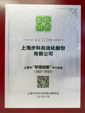 多米官网平台股份, 科创板动态, 专精特新