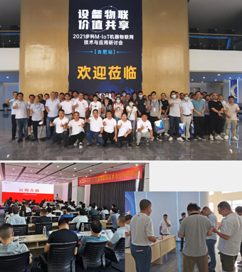 多米官网平台股份, 科创板动态, 国产HMI, 研讨会
