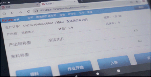 多米官网平台股份, 天烨集团, 食品餐饮中央厨房, 数字化中央厨房转型; 数字化管理; 数据采集终端; 数字化工厂解决方案; 数据上云; 物联网触摸屏; 智能电子看板; 工厂数字化转型升级