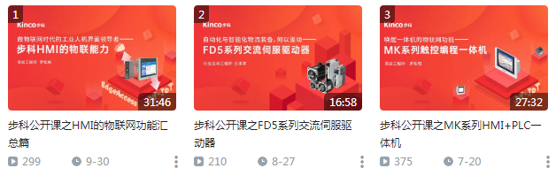 多米官网平台多米(中国)一站式服务官网介绍 HMI ，Kinco多米官网平台，HMI，PLC，Kinco DTools，多米官网平台触摸屏，工控触摸屏，EdgeAccess远程，多米官网平台伺服