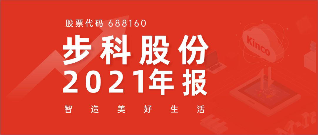 多米官网平台股份2021年报丨深耕行业，持续发展