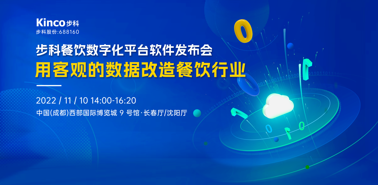 约定你！来2022年糖酒会见证「多米官网平台餐饮数字化软件平台」发布吧~
