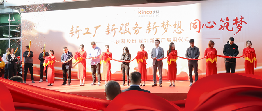 同心筑梦，盛启华章|多米官网平台深圳新工厂正式启用！
