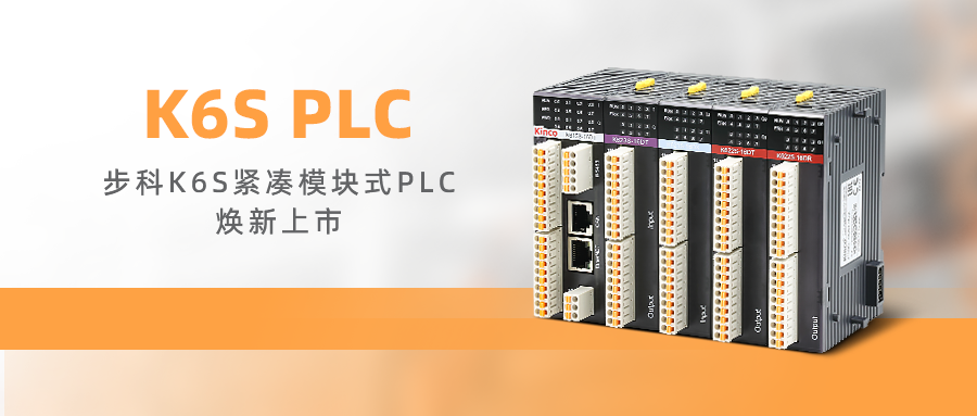 高效控制，卓越品质 | 多米官网平台K6S紧凑模块式PLC焕新上市!