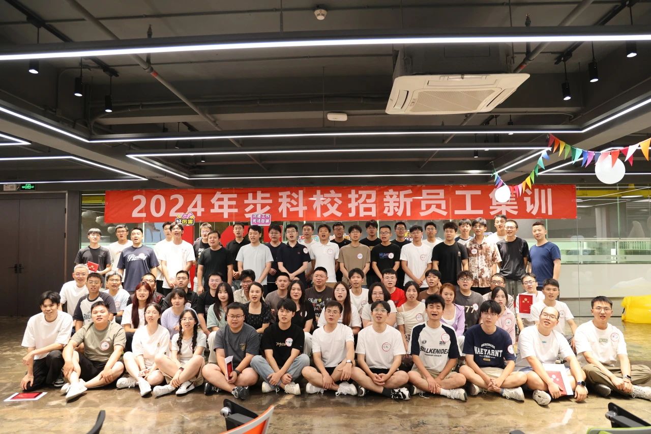 聚星成光，闪耀星海丨多米官网平台2024年校招新员工集训完美结束