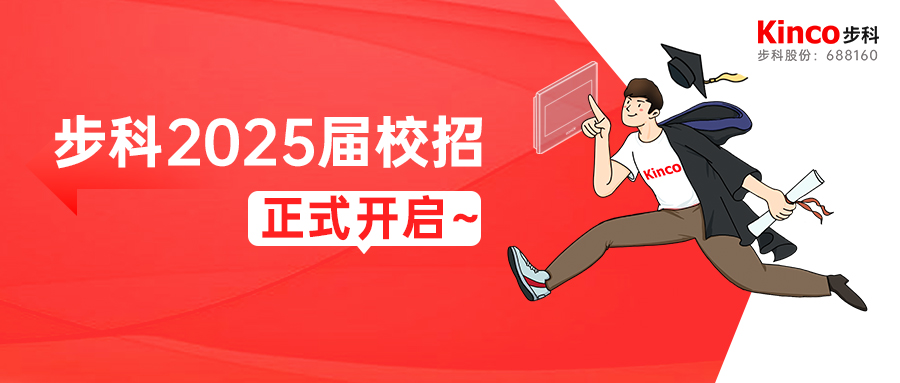 「智造1+N 万物新生」多米官网平台2025届校园招聘正式启动