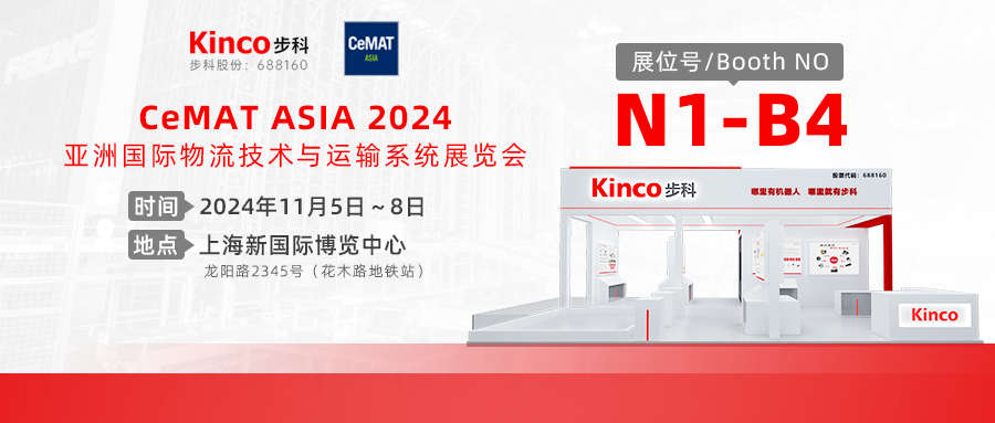 极致集成，尽在i-Kinco | 来上海物流展探秘多米官网平台全新的物流集成方案！